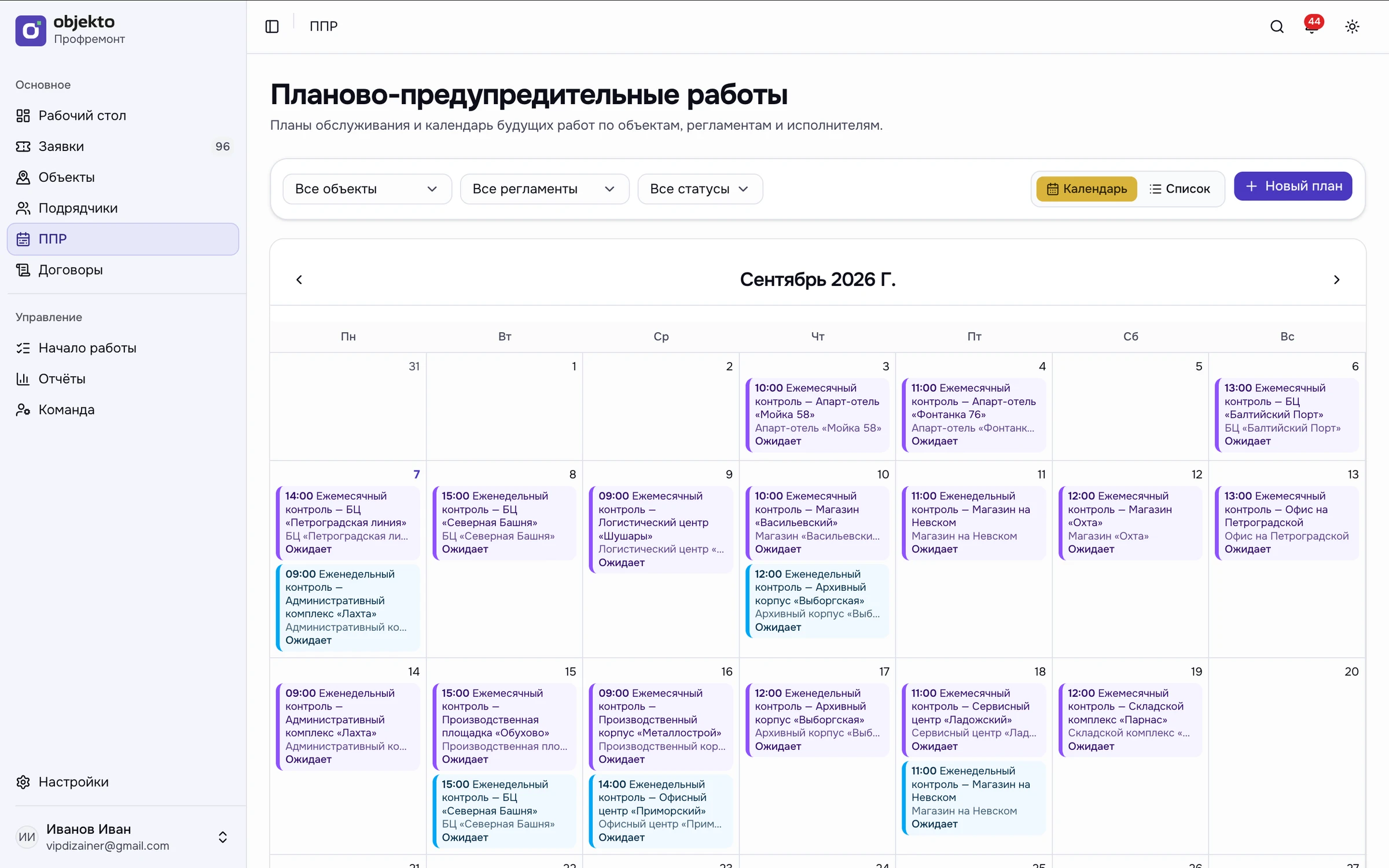 Планово-предупредительные работы: календарь обслуживания объектов